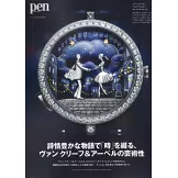 PEN 12月號/2025