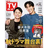 TV Guide 11月14日/2025