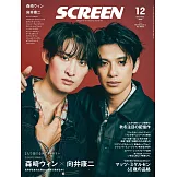SCREEN 12月號/2025
