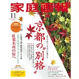 家庭畫報 11月號/2025