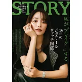 STORY 12月號/2025