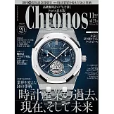 Chronos日本版 11月號/2025