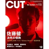 CUT 12月號/2025