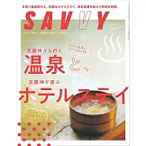 SAVVY 12月號/2025