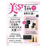 美ST 1月號/2026