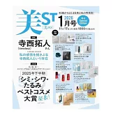 美ST 增刊 1月號/2026