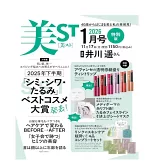 美ST 特別版 1月號/2026