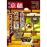 京都 12月號/2025