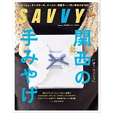 SAVVY 1月號/2026