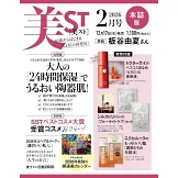 美ST 2月號/2026