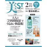 美ST 特別版 2月號/2026