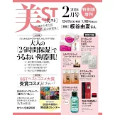 美ST 增刊 2月號/2026