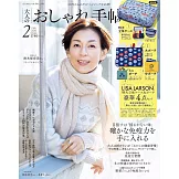 成熟女性自然生活風格服飾造型讀本 2月號/2026