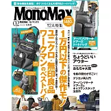 MONO MAX 2月號/2026