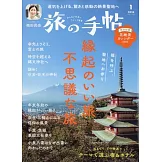 旅行手帖 12月號/2025