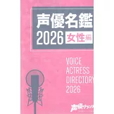 聲優藝人速報 3月號/2026