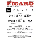FIGARO JAPON 4月號/2026