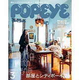 POPEYE 3月號/2026