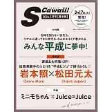 S Cawaii 5月號/2026