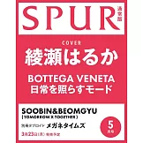 SPUR 5月號/2026