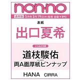 non-no 5月號/2026