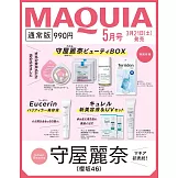 守屋麗奈（櫻坂46）特選美容保養試用包組