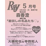 Ray 5月號/2026