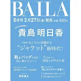 BAILA 5月號/2026