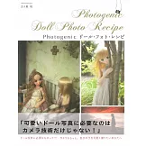 五十嵐椛Photogenic可愛娃娃拍攝技巧實例講座