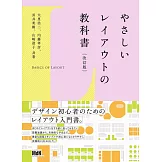 簡單初學版面編排入門技巧教學集