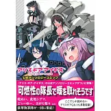 機戰少女Alice公式同人卡漫作品集