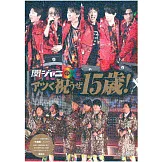 關8寫真專集：アツく祝うぜ15歳！