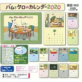 包姆和凱羅2020年月曆