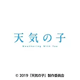 天氣之子2020年桌上型月曆