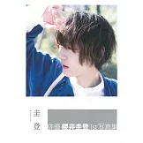 櫻井圭登1st寫真集：圭登