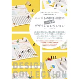 別冊‧雜誌重點設計作品實例特選專集