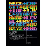 遊戲機字體排印書體世界解析專集