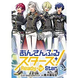 （日本漫畫特裝版）あんさんぶるスターズ！Ready For Star 2：附徽章