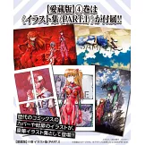 （日本版漫畫）愛藏版 新世紀福音戰士 4：附插畫集＜PART.Ⅰ＞