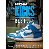 HOW TO KICKS RESTORE 經典球鞋修繕維護技巧教學專集