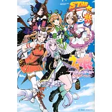 賽馬娘Pretty Derby同人漫畫作品集：STAR 2 （限定版）（附海報＆迷你資料夾）