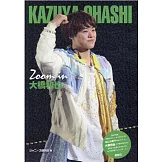 大橋和也完全寫真專集：Zoom in 大橋和也