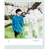 坂口健太郎寫真集：君と、