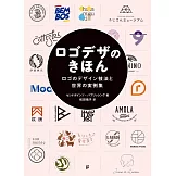 世界LOGO基本設計技巧教學實例集