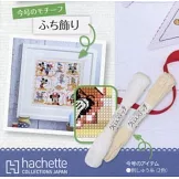 迪士尼十字繡裝飾圖案手藝特刊 49：附邊緣裝飾圖案材料組