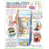 可愛人氣角色趣味手作遊戲繪本特大號：附角落生物ATM材料組