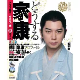 大河劇「怎麼辦家康」旅遊最新指南