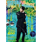 異界Walker旅遊導覽情報精選專集