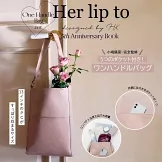 Her lip to 5週年紀念特刊：附提袋