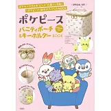 Pokepeace寶可夢和平可愛單品：化妝包＆吊飾（皮卡丘ver.）